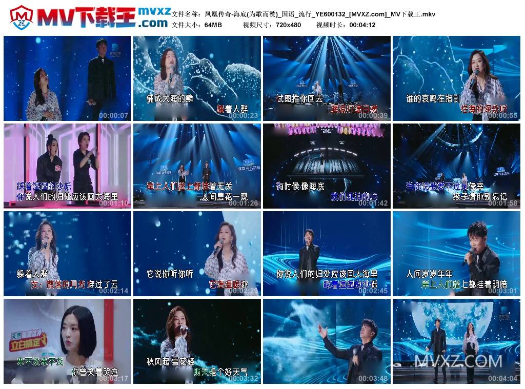 凤凰传奇-海底(为歌而赞)_国语_流行_YE600132